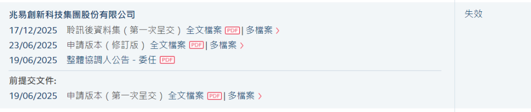 图片来源：港交所披露易官网